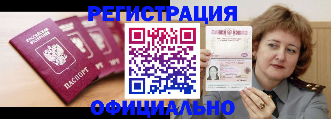 прописка для военкомата в Ясном