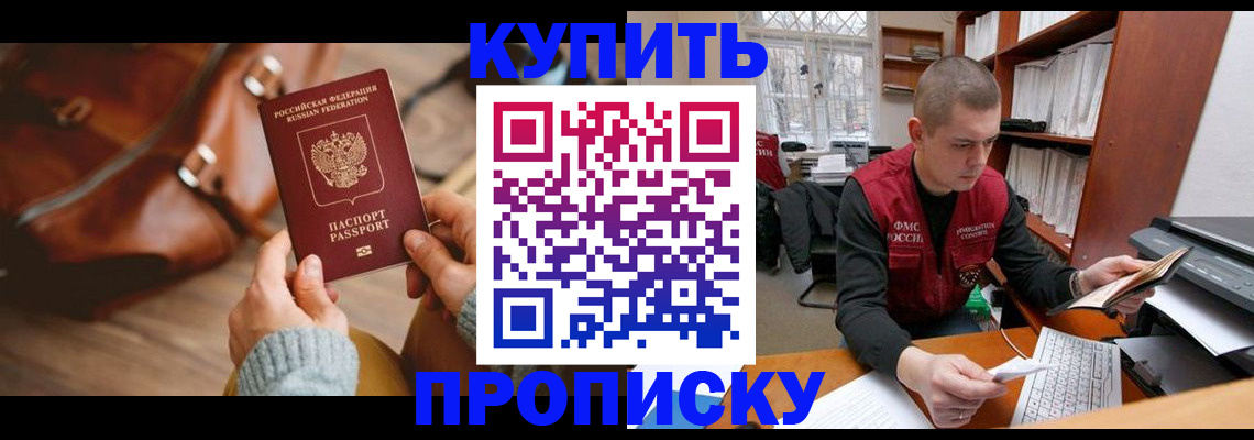 прописка для работы в Ясном