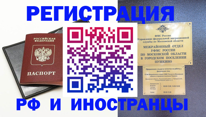 прописка в квартире в Ясном