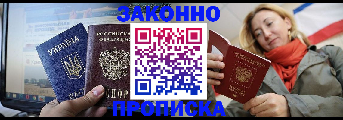 временная регистрация для всех в Ясном