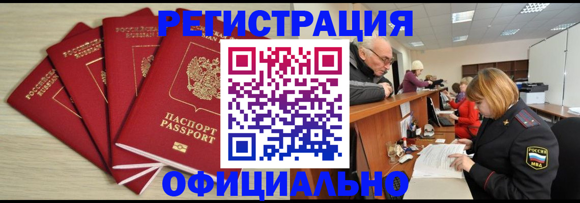 временная регистрация купить в Ясном