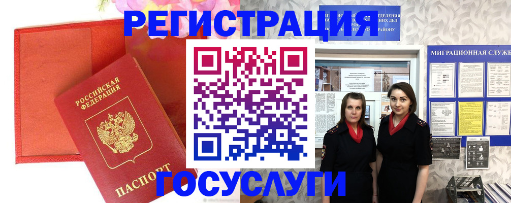 прописка для работы в Ясном